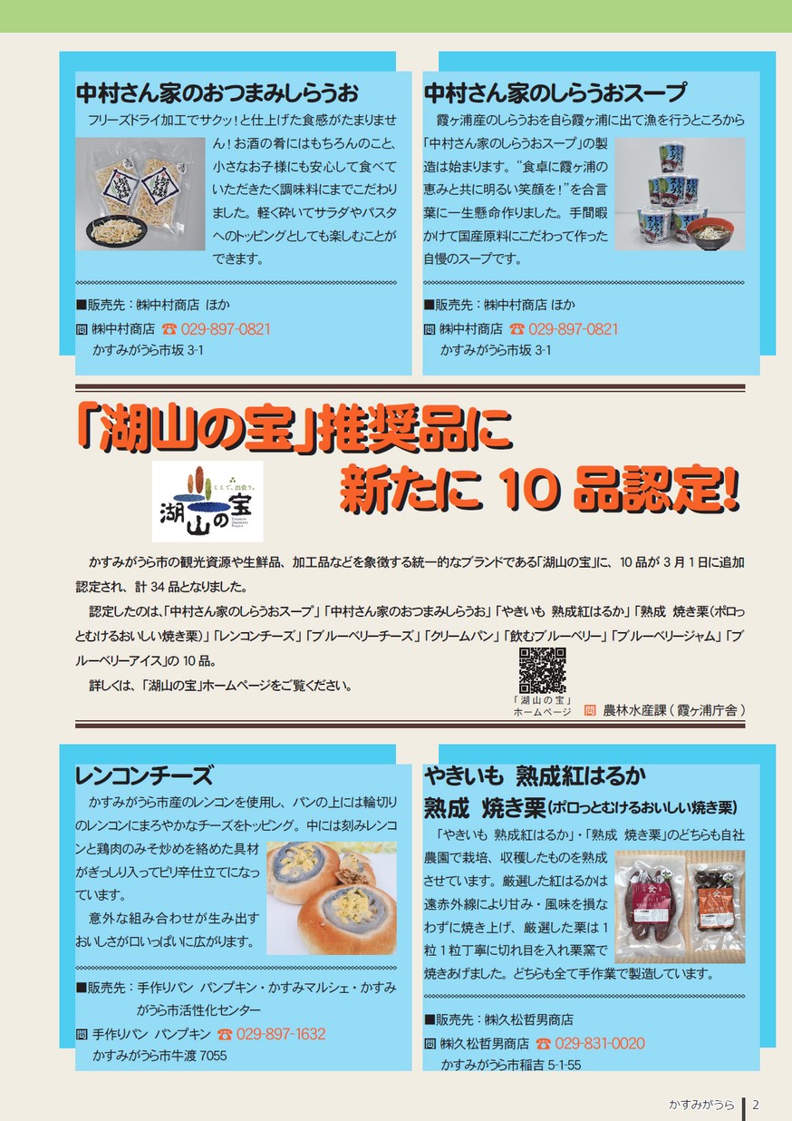 広報かすみがうら 18年5月号 No 158