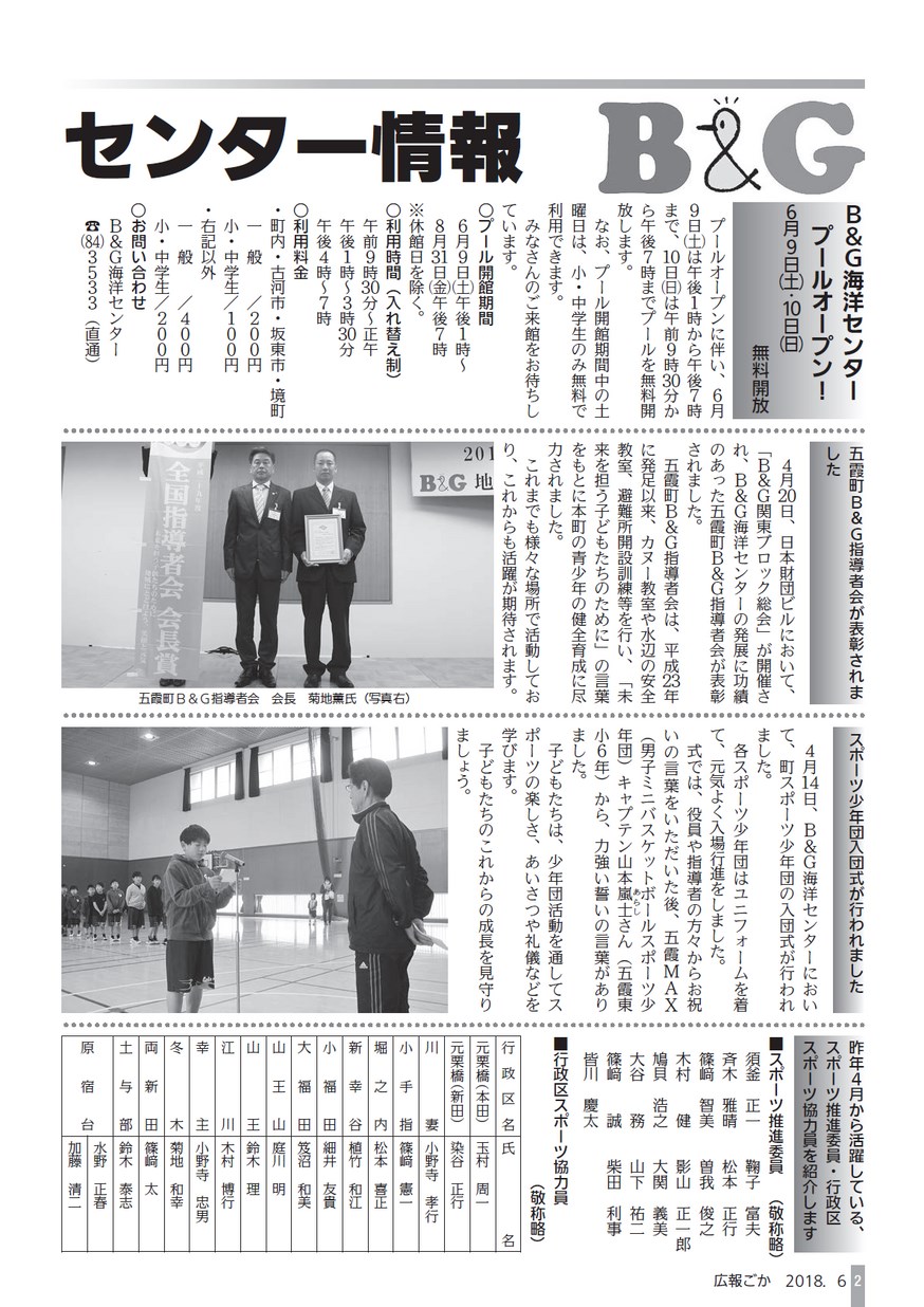 広報ごか 2018年6月号 No.834