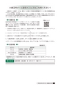 広報おみたま 2018年8月号 No.149