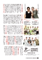 広報おみたま 2018年8月号 No.149