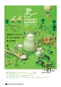 広報おみたま 2018年8月号 No.149