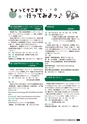 広報おみたま 2018年8月号 No.149