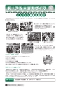広報おみたま 2018年8月号 No.149