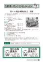 広報おみたま 2018年8月号 No.149
