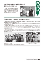 広報おみたま 2018年8月号 No.149