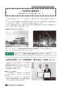 広報おみたま 2018年8月号 No.149