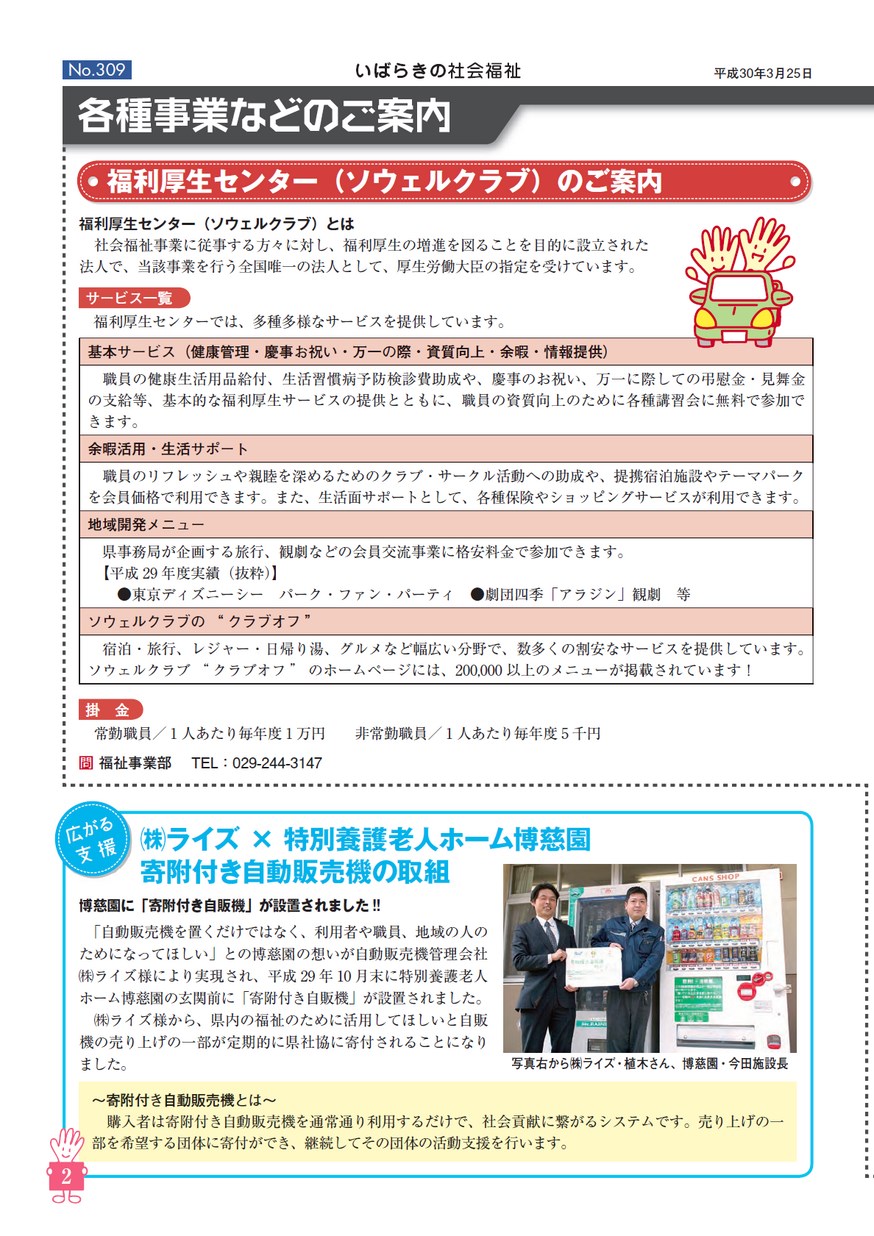 いばらきの社会福祉 18年3月号 No 309