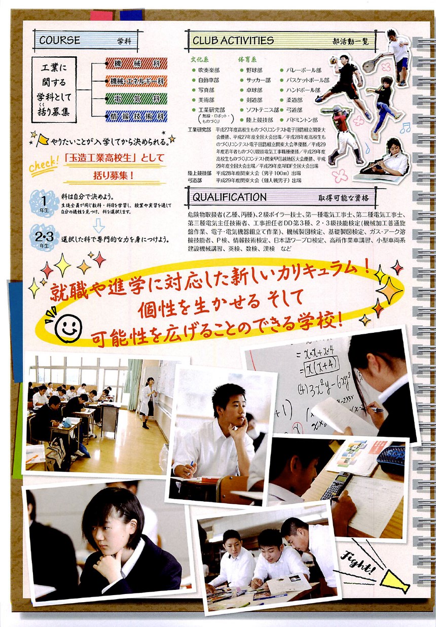 茨城県立玉造工業高等学校／スクールガイド2019