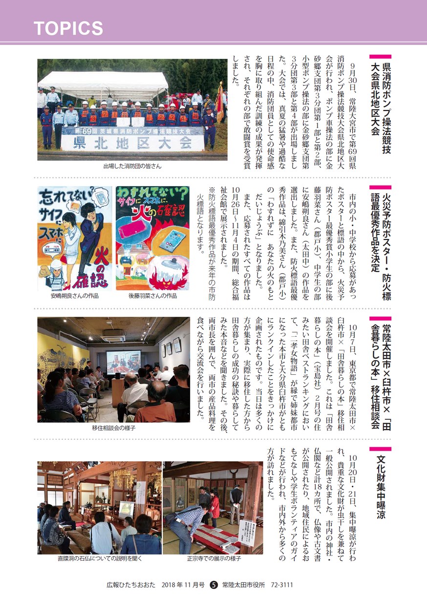 広報ひたちおおた 18年11月号 No 684