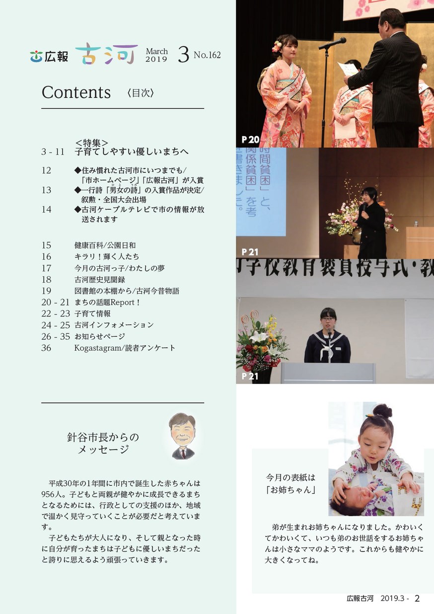 広報 古河 19年3月号 No 162