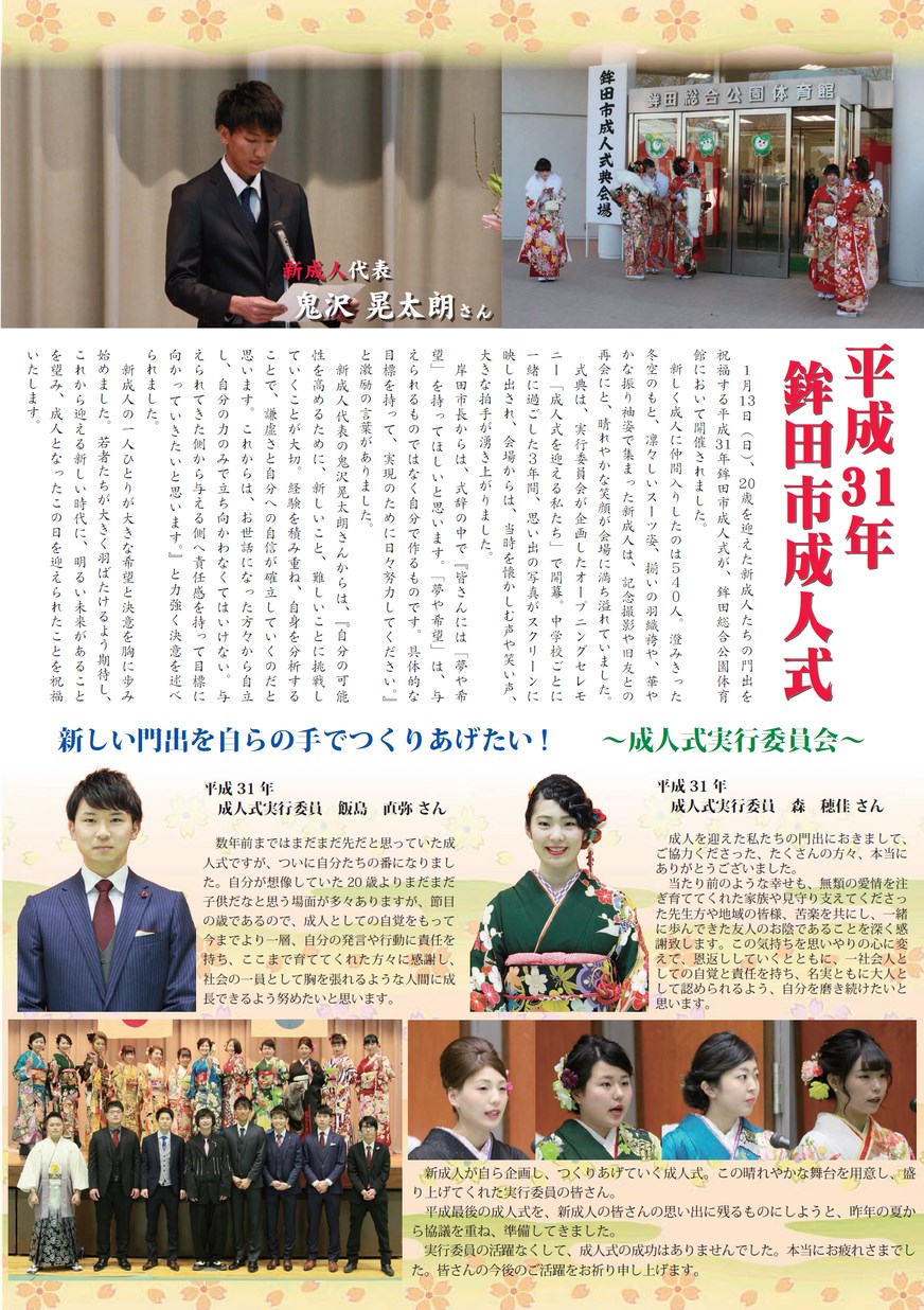 広報ほこた 2019年2月号 vol.161