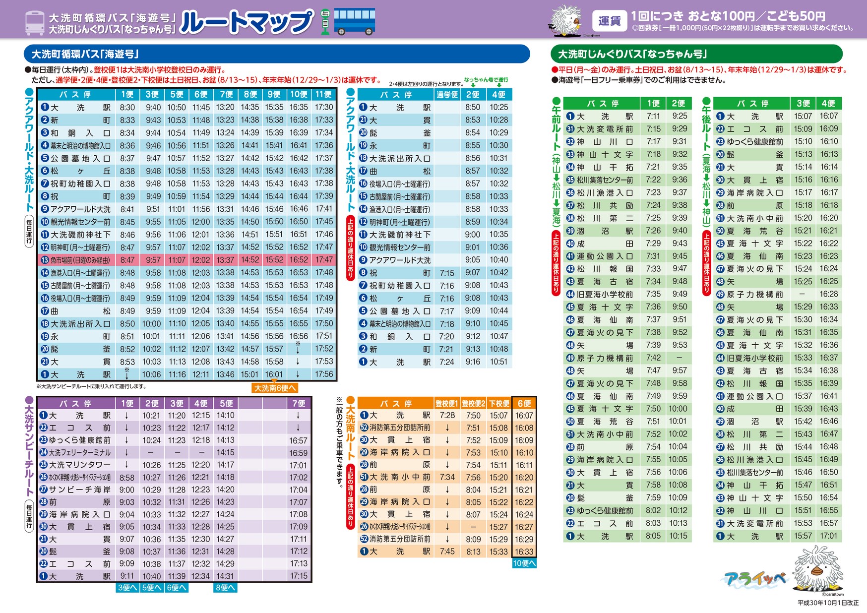 おま ご 販売 バス 時刻 表