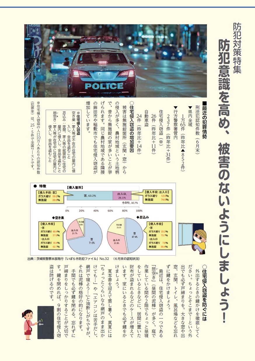 市報なめがた 19年8月号 No 168