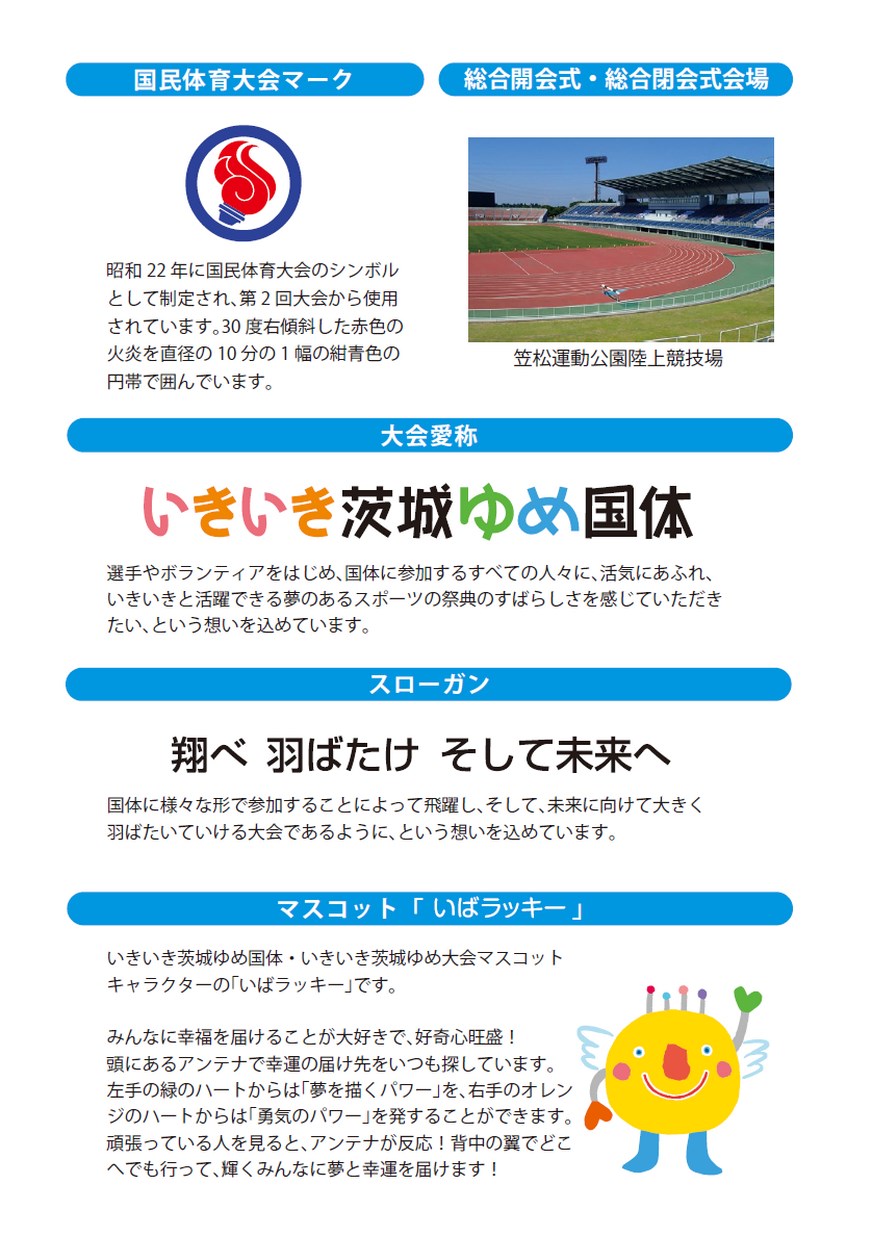 第74回 国民体育大会 総合プログラム