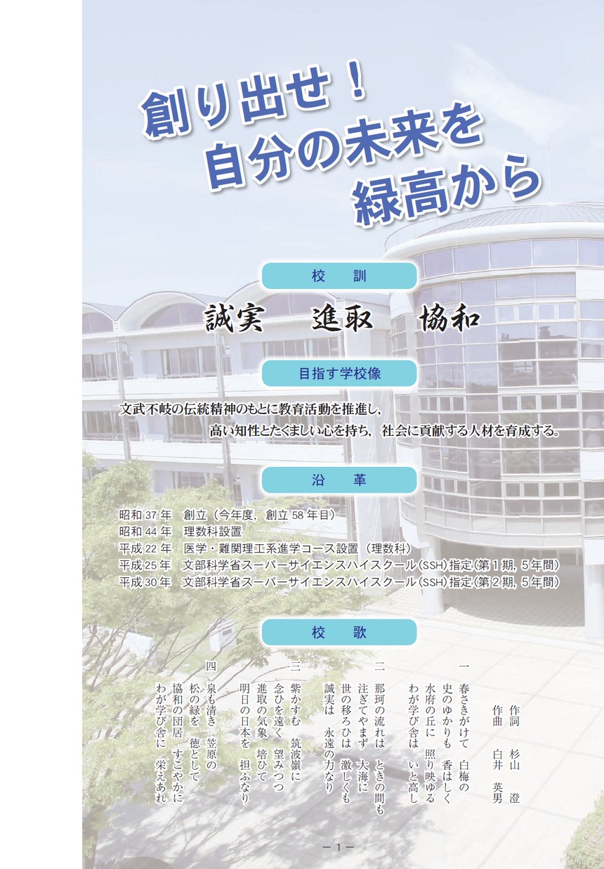 茨城県立緑岡高等学校 スクールガイドブック
