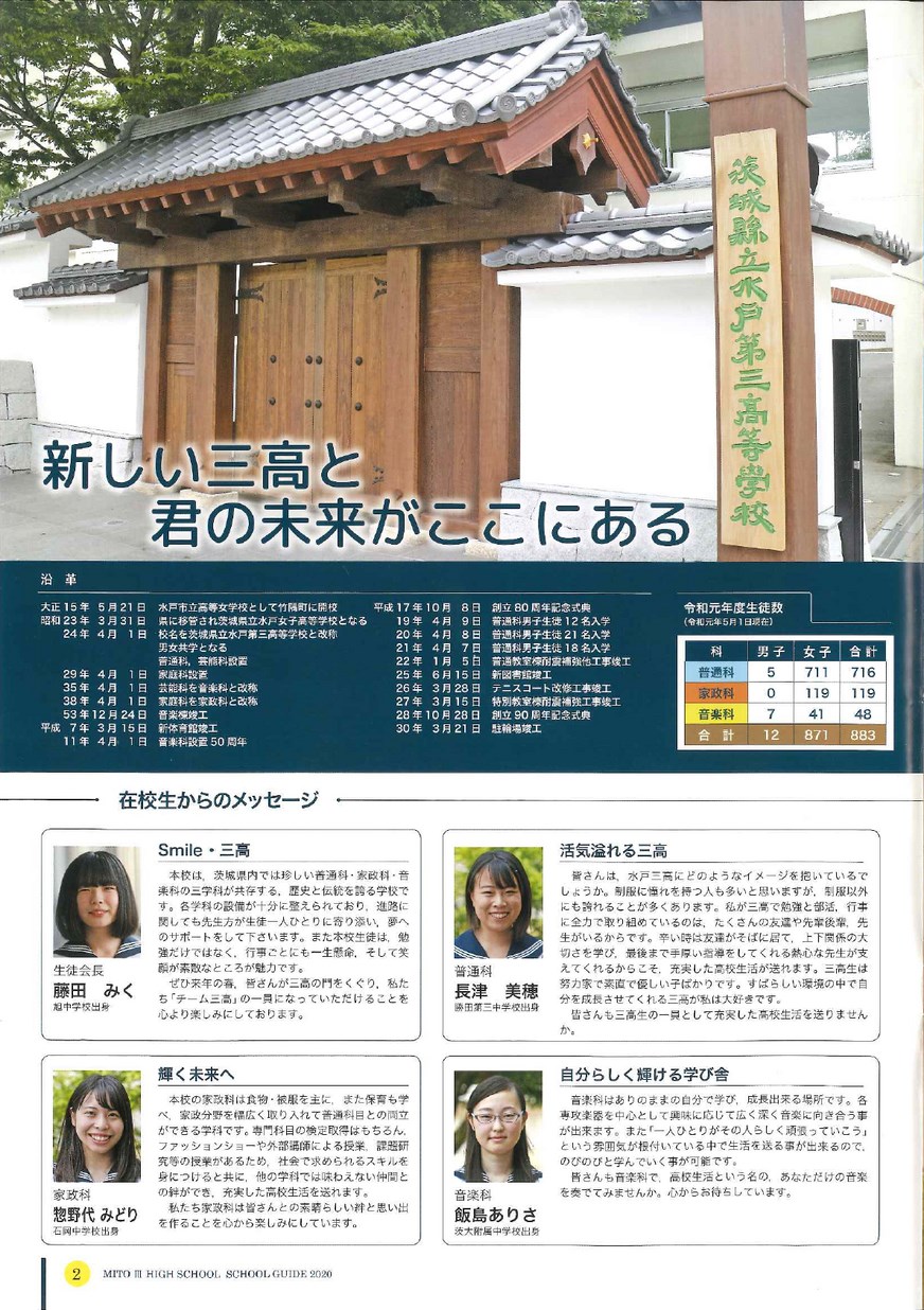 茨城県立土浦第三高等学校／スクールガイド | イバラキイー