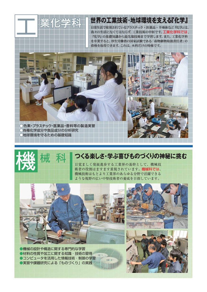 茨城県立水戸工業高等学校 学校案内