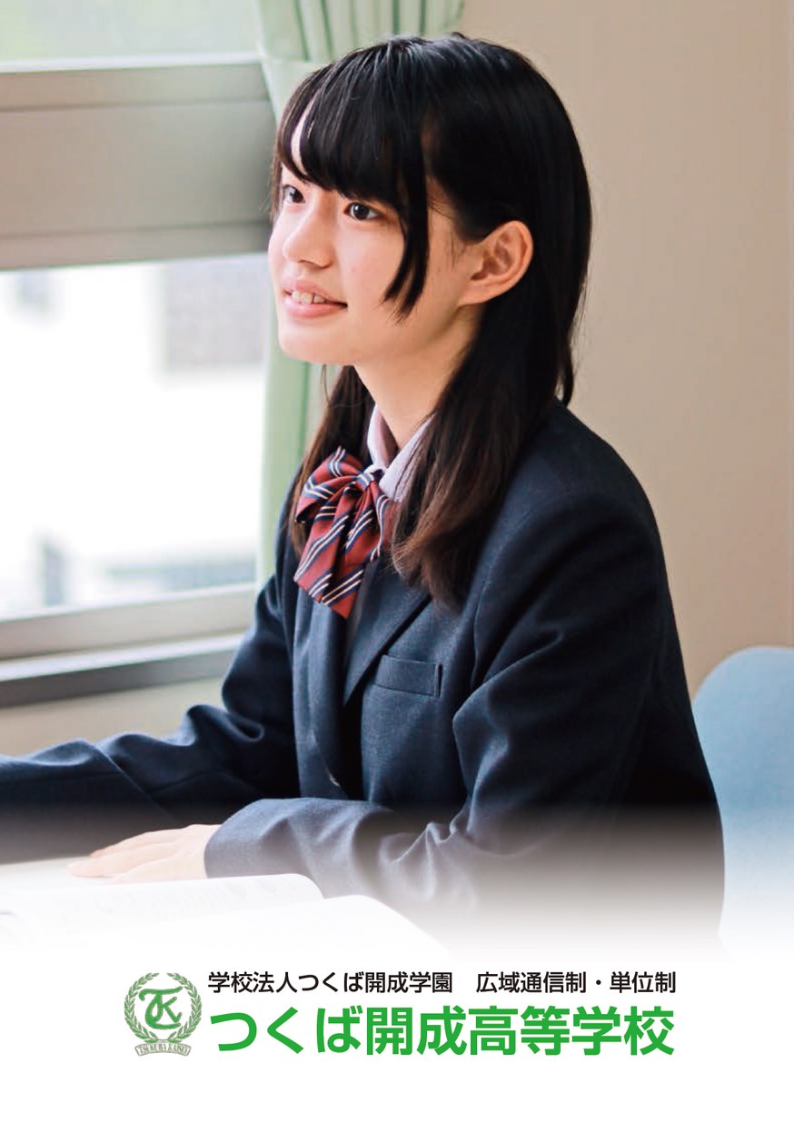 つくば開成高等学校制服 新品 緊急値下げ‼︎