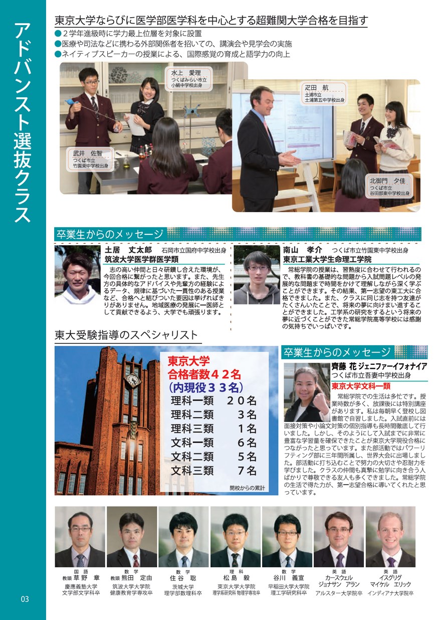 常総学院中学校 中学受験サクセス
