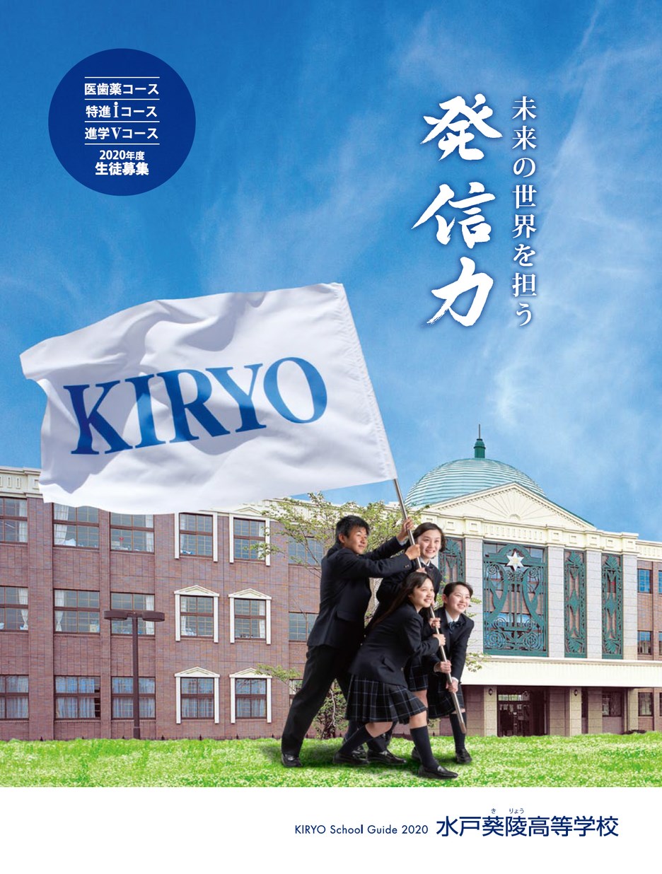 水戸 葵 陵 高等 学校