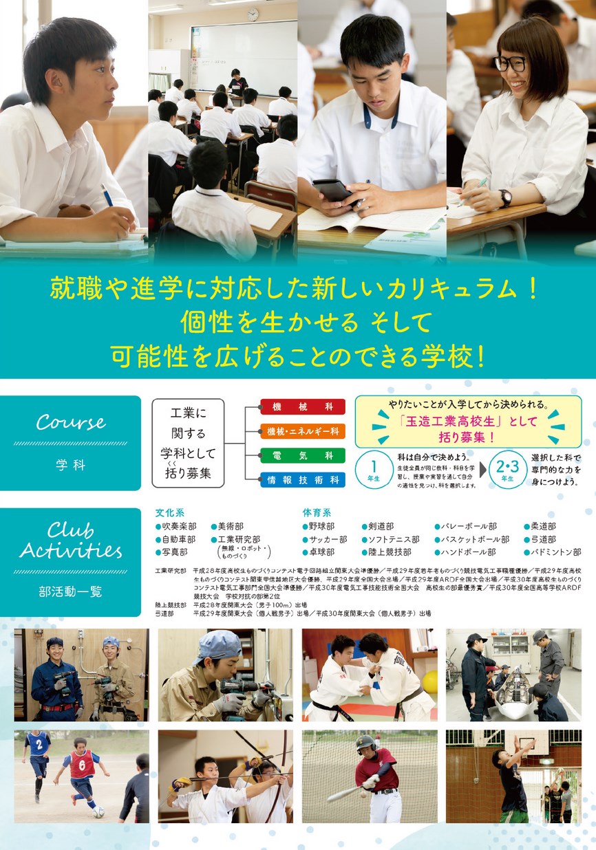 茨城県立玉造工業高等学校／スクールガイド2020