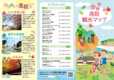高萩市観光マップ