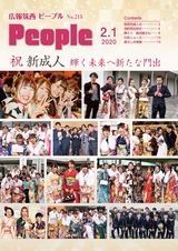 広報筑西People 2020年2月1日号 No.215