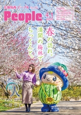 広報筑西People 2020年4月1日号 No.217
