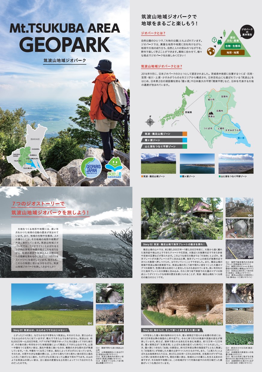 Mt.TSUKUBA AREA GEOPARK | イバラキイーブックス ibaraki ebooks 茨城