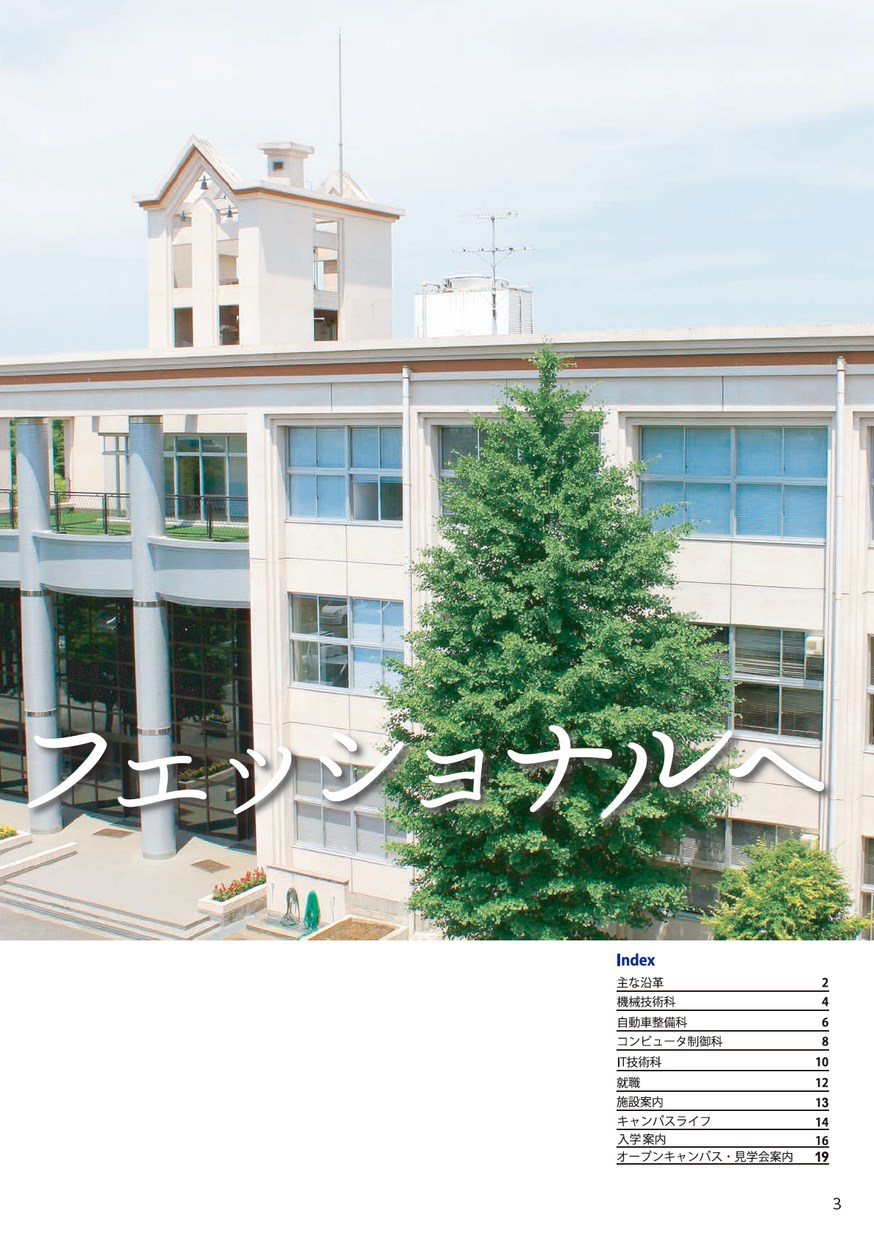 土浦 産業 技術 専門 学院