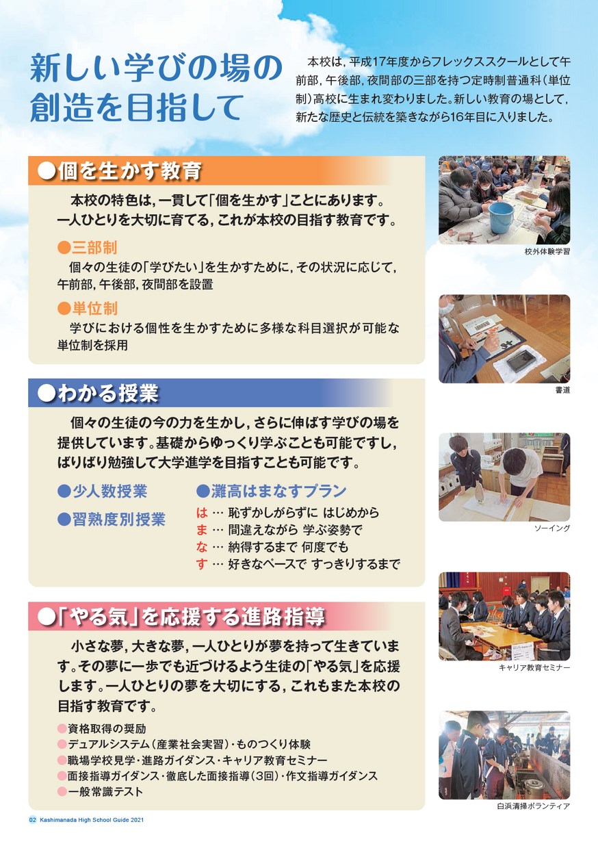 茨城県立鹿島灘高等学校／スクールガイド2021