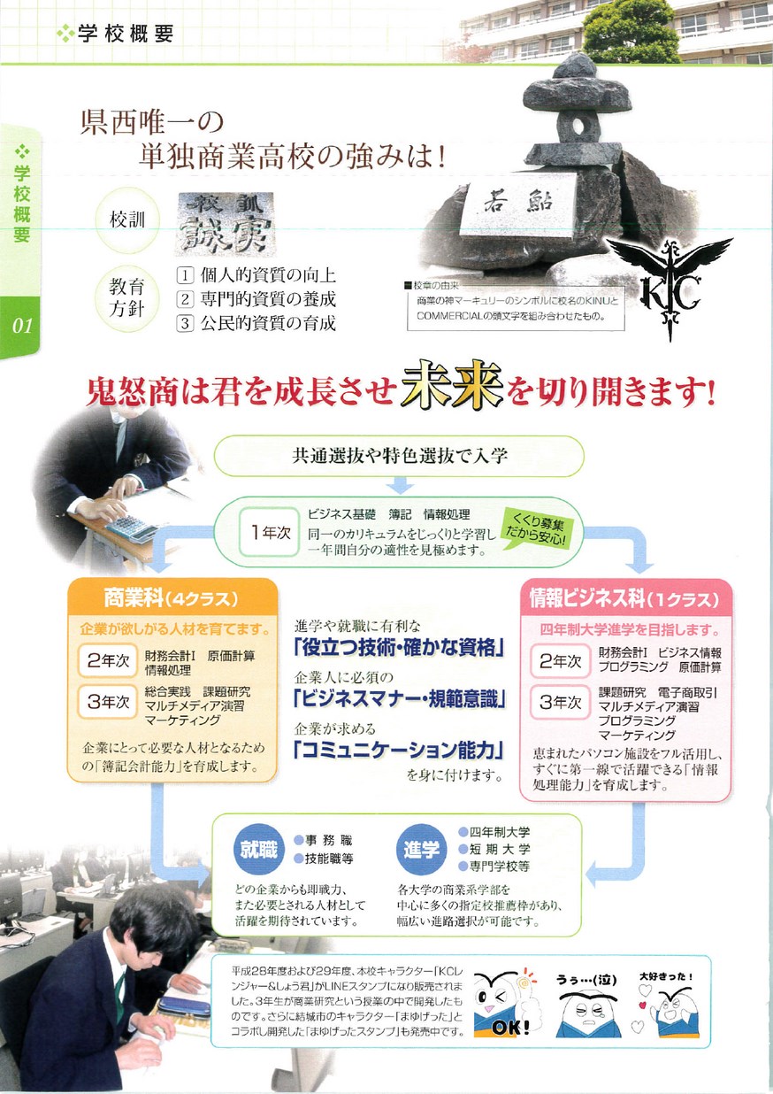 茨城県立鬼怒商業高等学校 スクールガイド2021