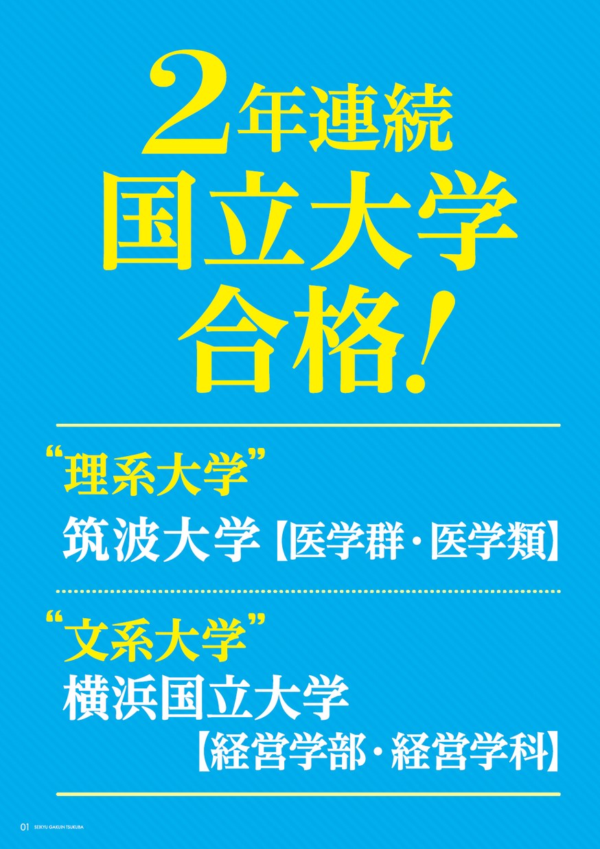 青丘学院つくば高等学校／ガイドブック2021