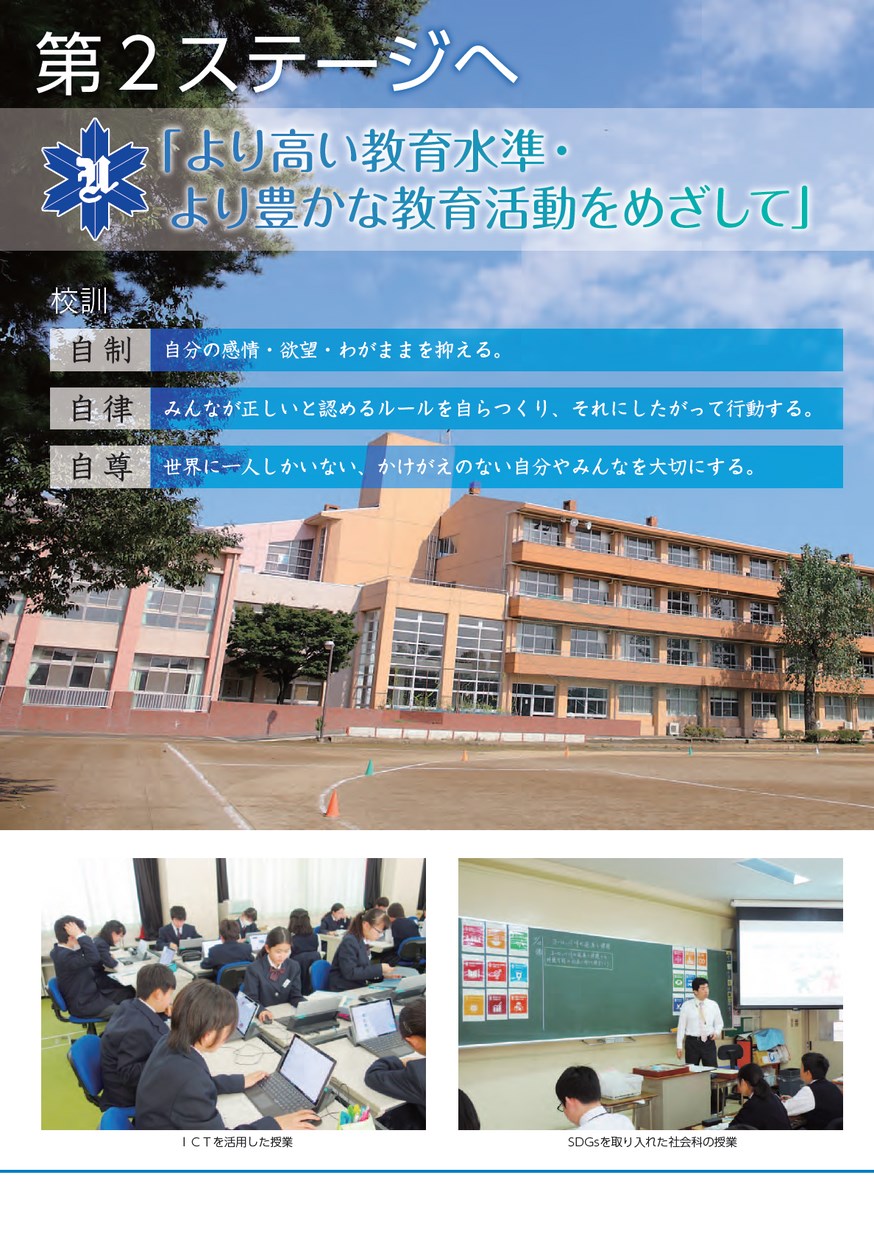 茨城県立並木中等教育学校 スクールガイド21