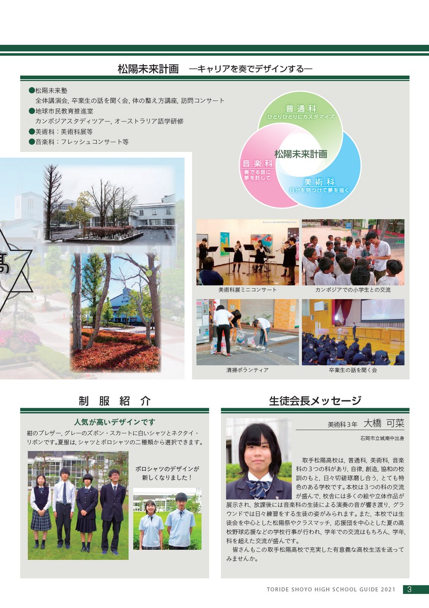 茨城県立取手松陽高等学校 学校案内2021