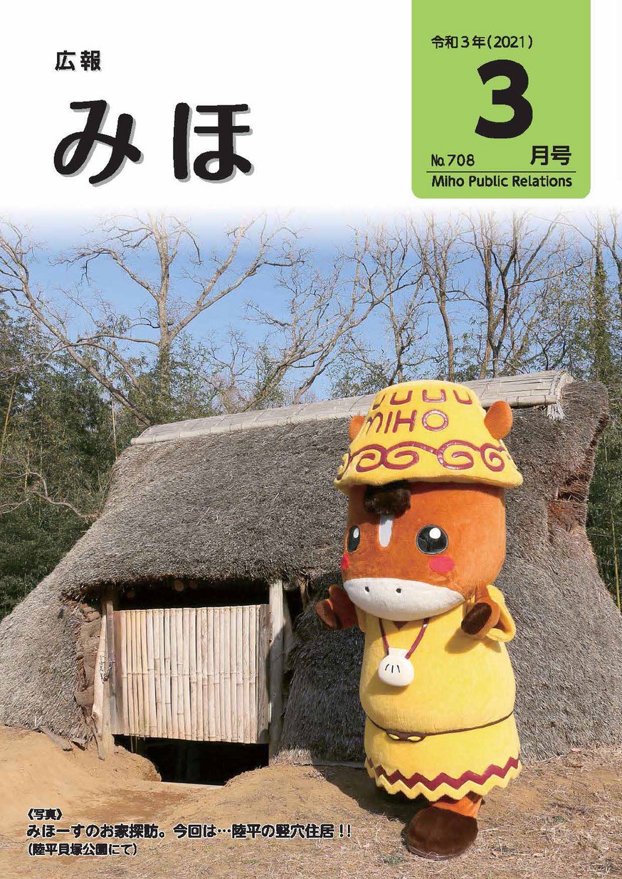 広報おみたま 19年4月号 No 157 イバラキイーブックス Ibaraki Ebooks 茨城県の電子書籍サイト