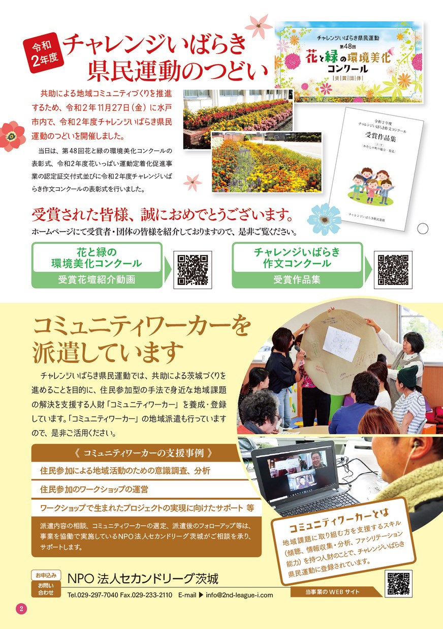 ちゃれいばレター7号