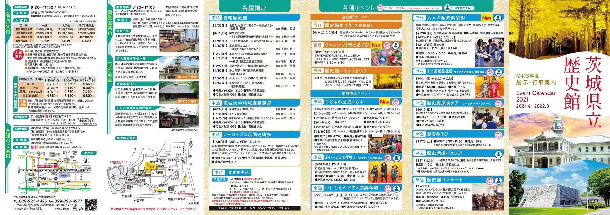 茨城県立歴史館 令和3年度 展示・行事案内 茨城県立歴史館 令和3年度 展示・行事案内