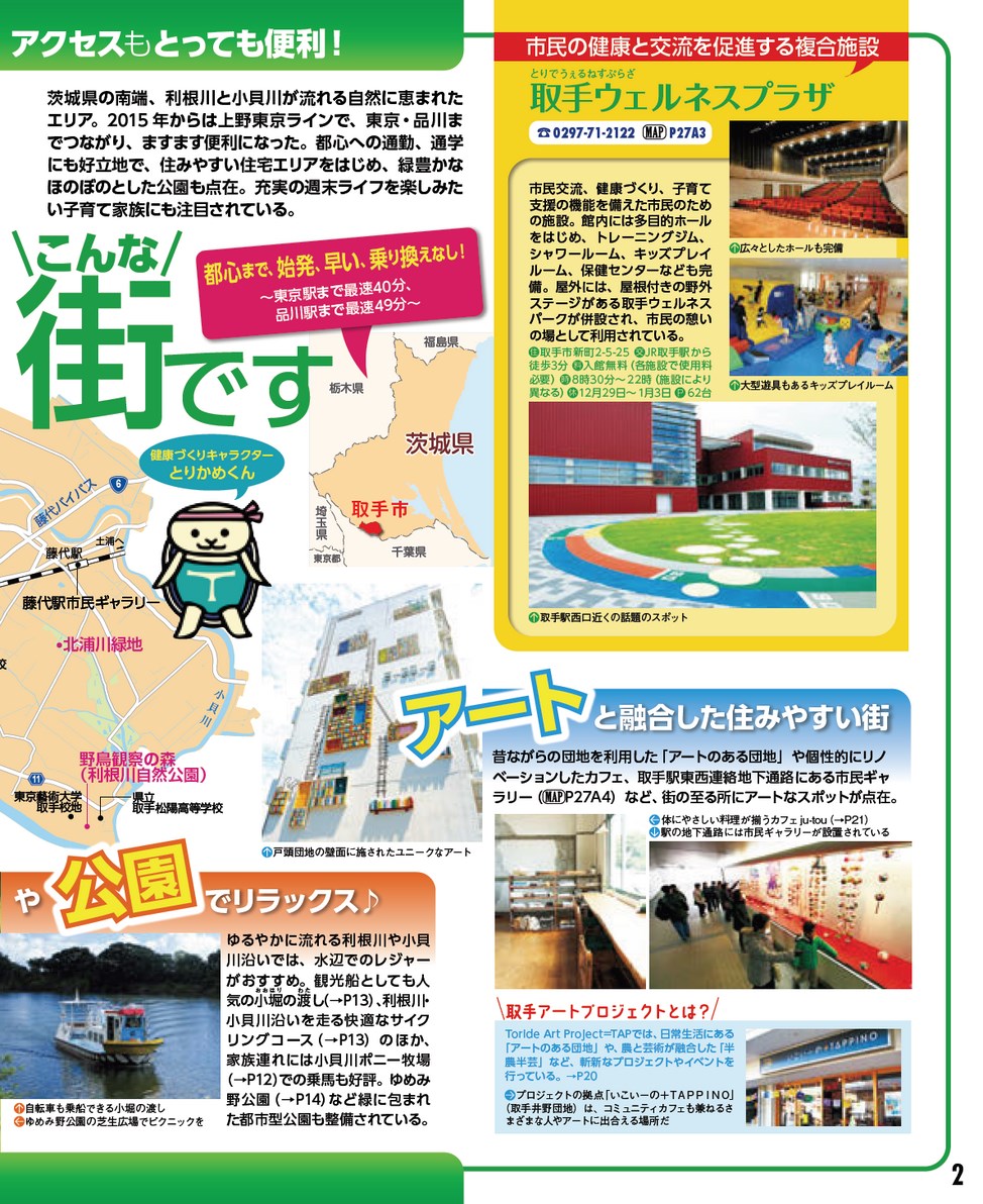 るるぶ特別編集 取手