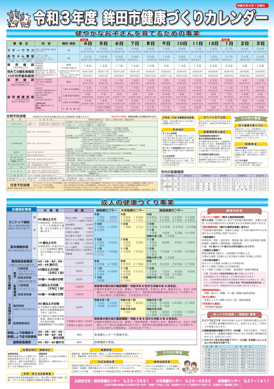 令和3年度 鉾田市健康づくりカレンダー