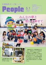 広報筑西People 2021年5月1日号 No.230