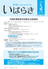 広報いばらき 2021年5月15日号 No.1036