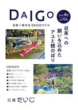 広報だいご 2021年6月号 No.754