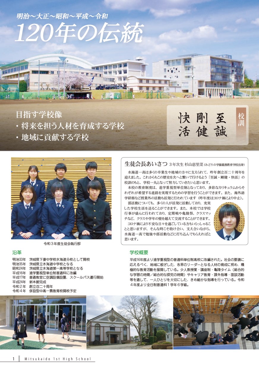 水海道 一 高