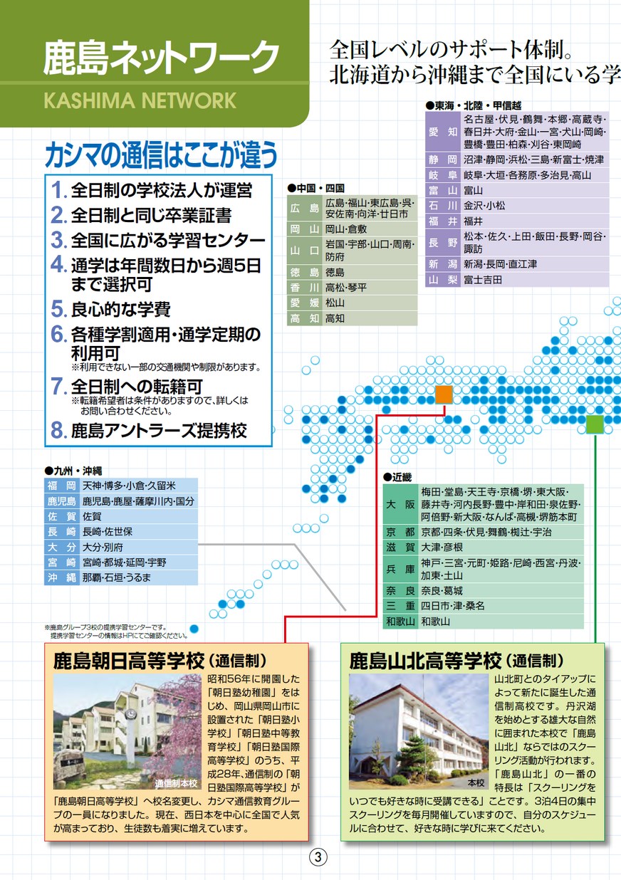 鹿島学園高等学校 通信制 学校案内