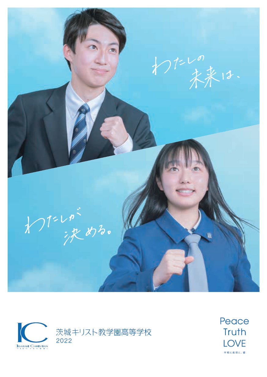 茨城キリスト