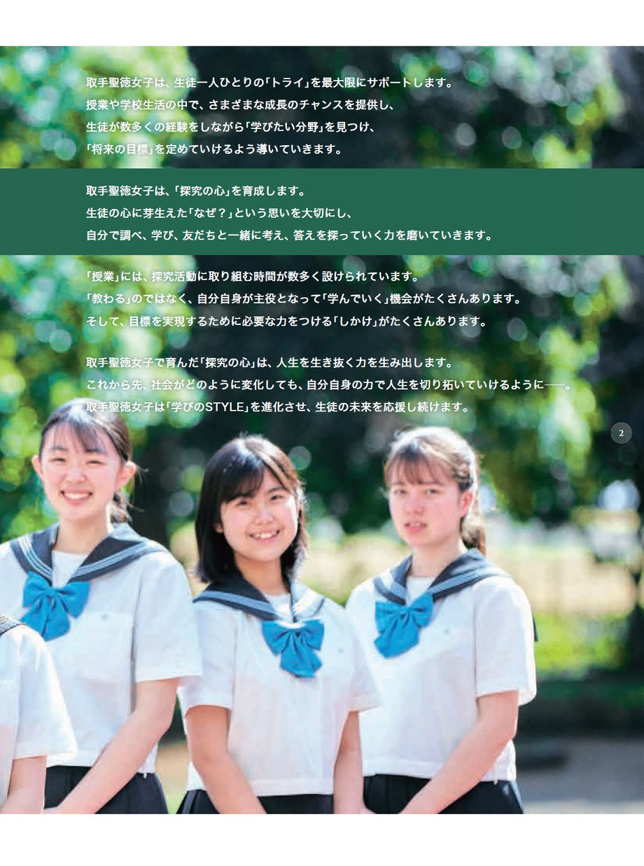 聖徳大学附属取手聖徳女子高等学校 ガイドブック22
