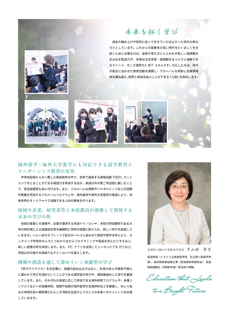 茨城県立勝田中等教育学校／スクールガイド2022