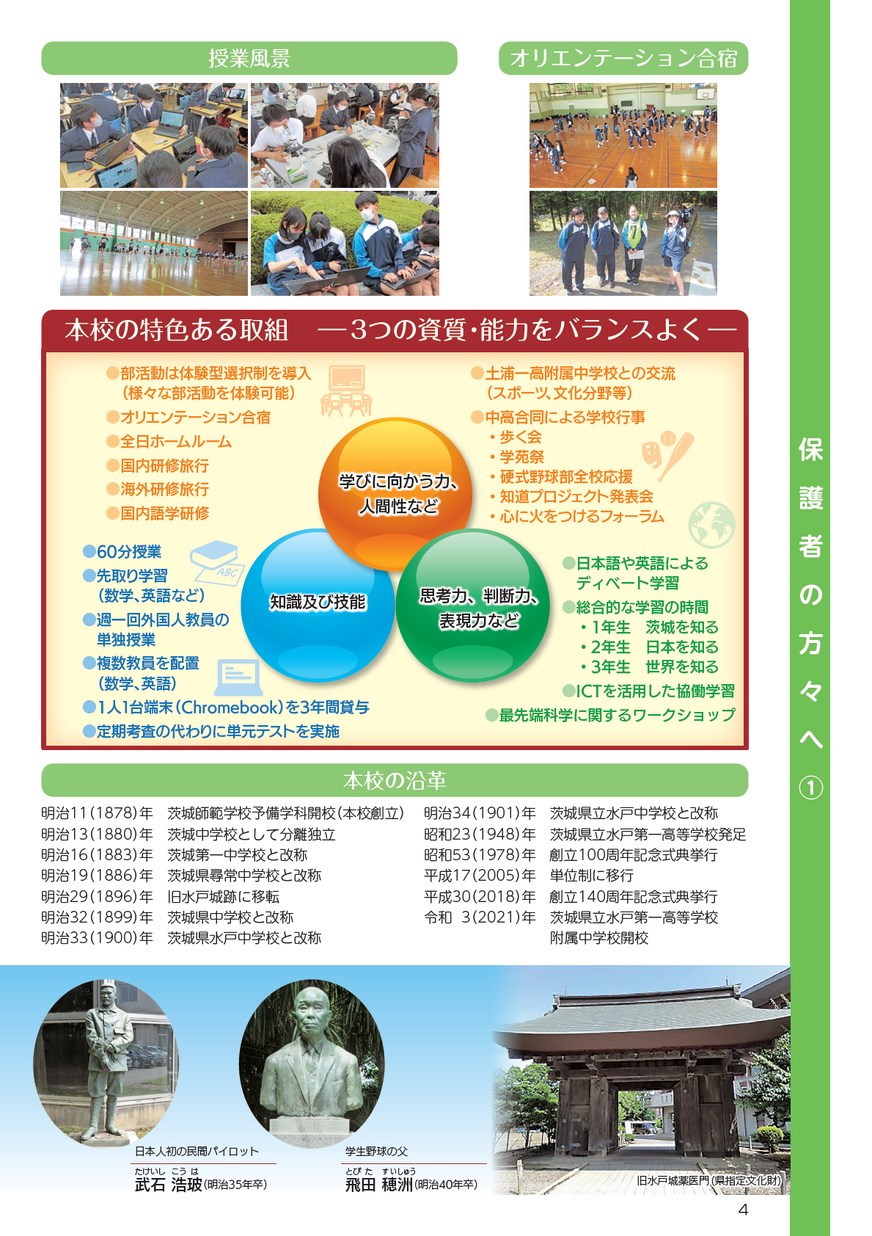 茨城県立水戸第一高等学校附属中学校 スクールガイド22 茨城県立水戸第一高等学校附属中学校 スクールガイド22