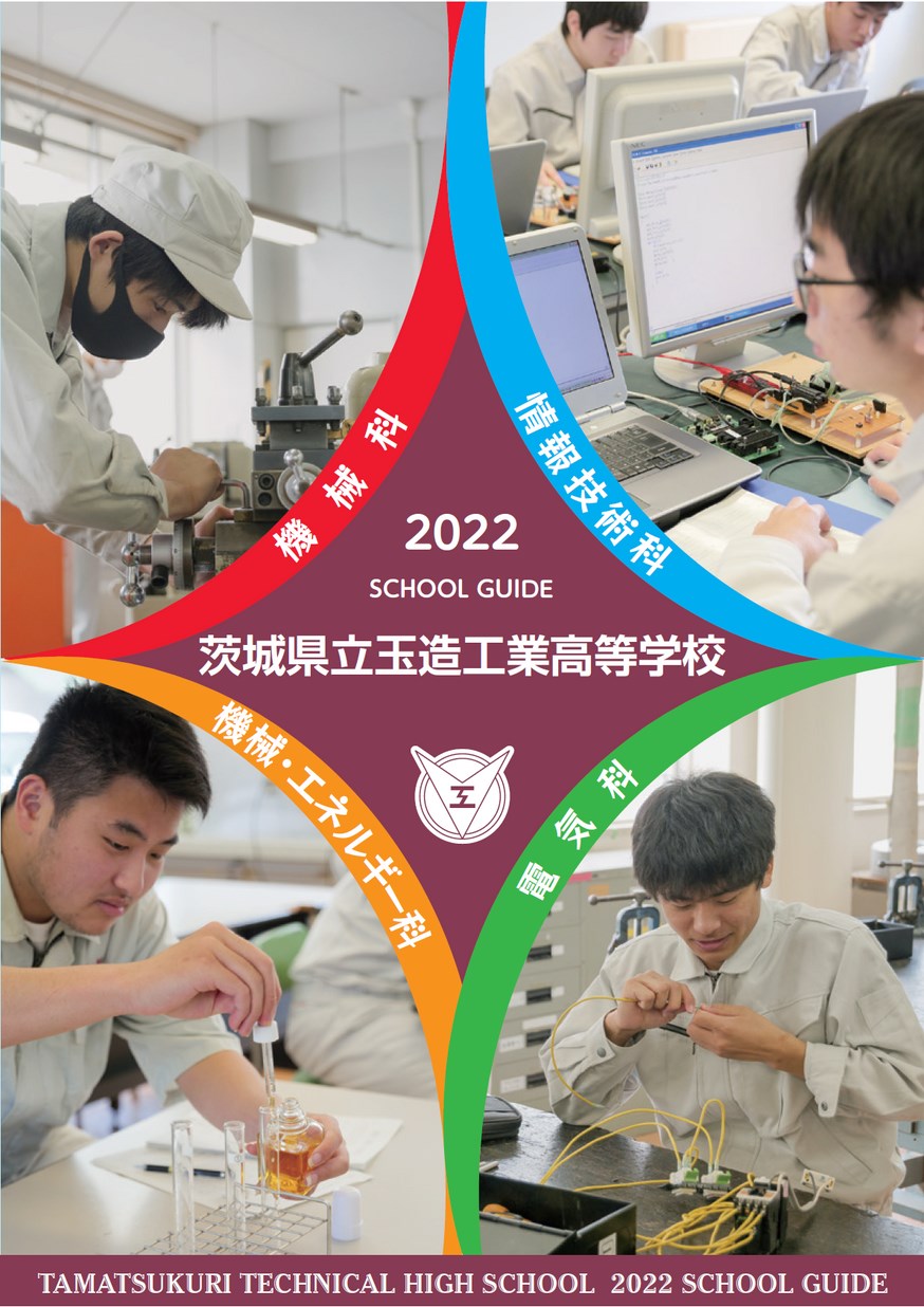 茨城県立玉造工業高等学校制服